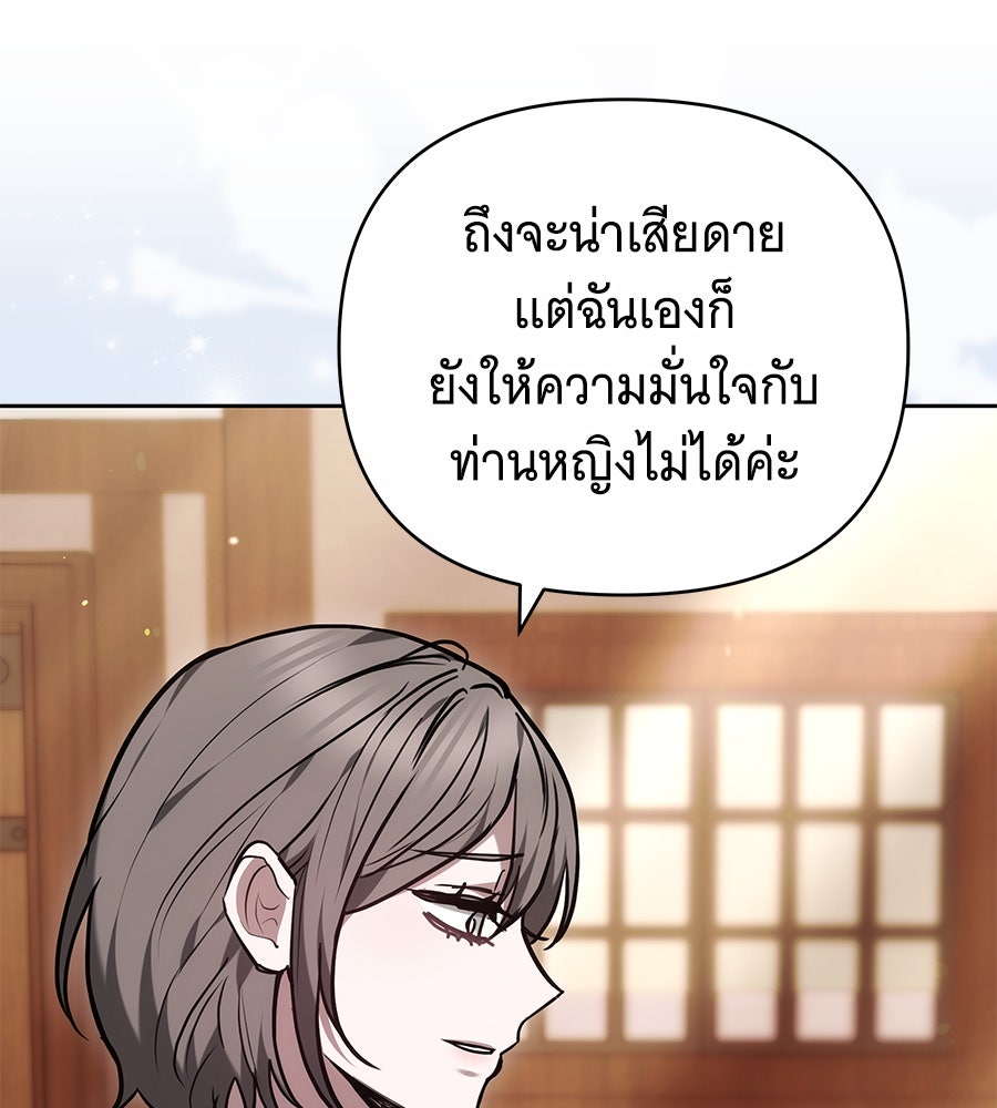 ห้วงนิทราแห่งรัก - หน้า 81