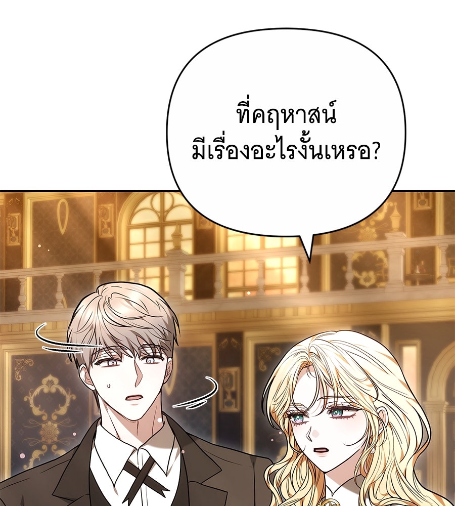 ห้วงนิทราแห่งรัก - หน้า 90