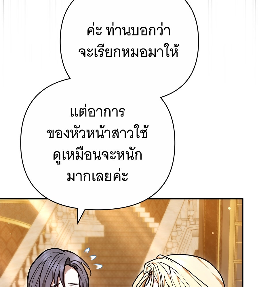 ห้วงนิทราแห่งรัก - หน้า 99