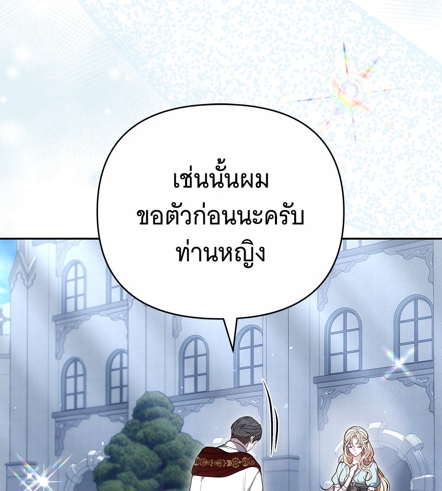 ห้วงนิทราแห่งรัก - หน้า 110