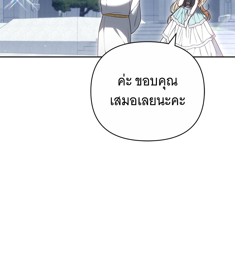 ห้วงนิทราแห่งรัก - หน้า 111