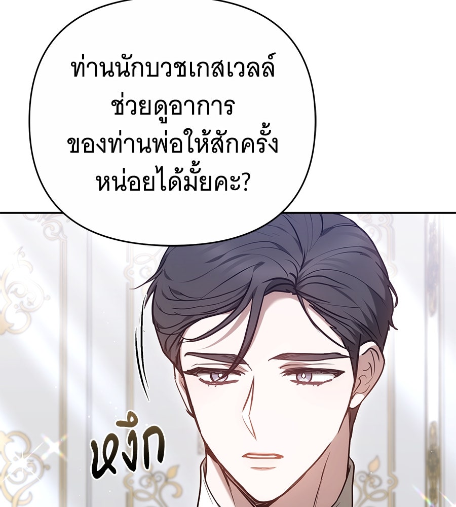 ห้วงนิทราแห่งรัก - หน้า 121