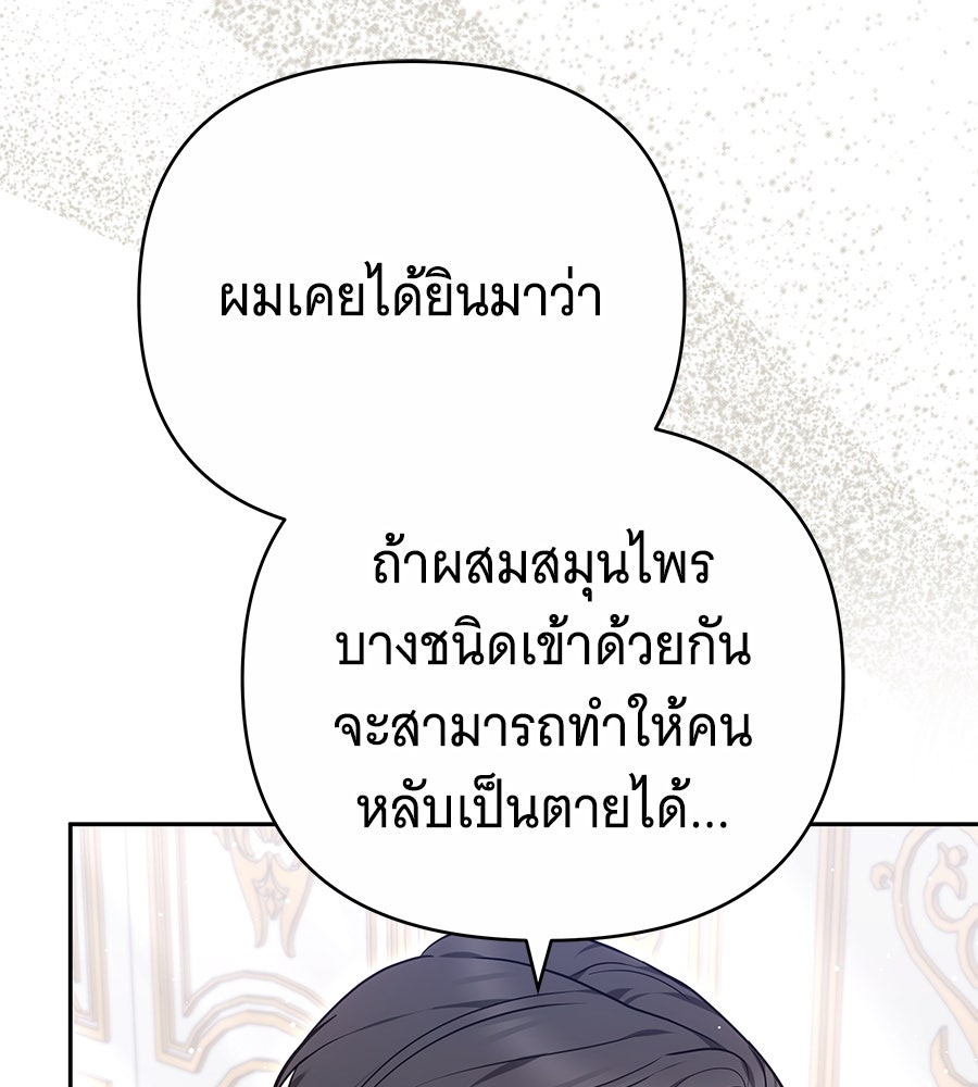 ห้วงนิทราแห่งรัก - หน้า 129