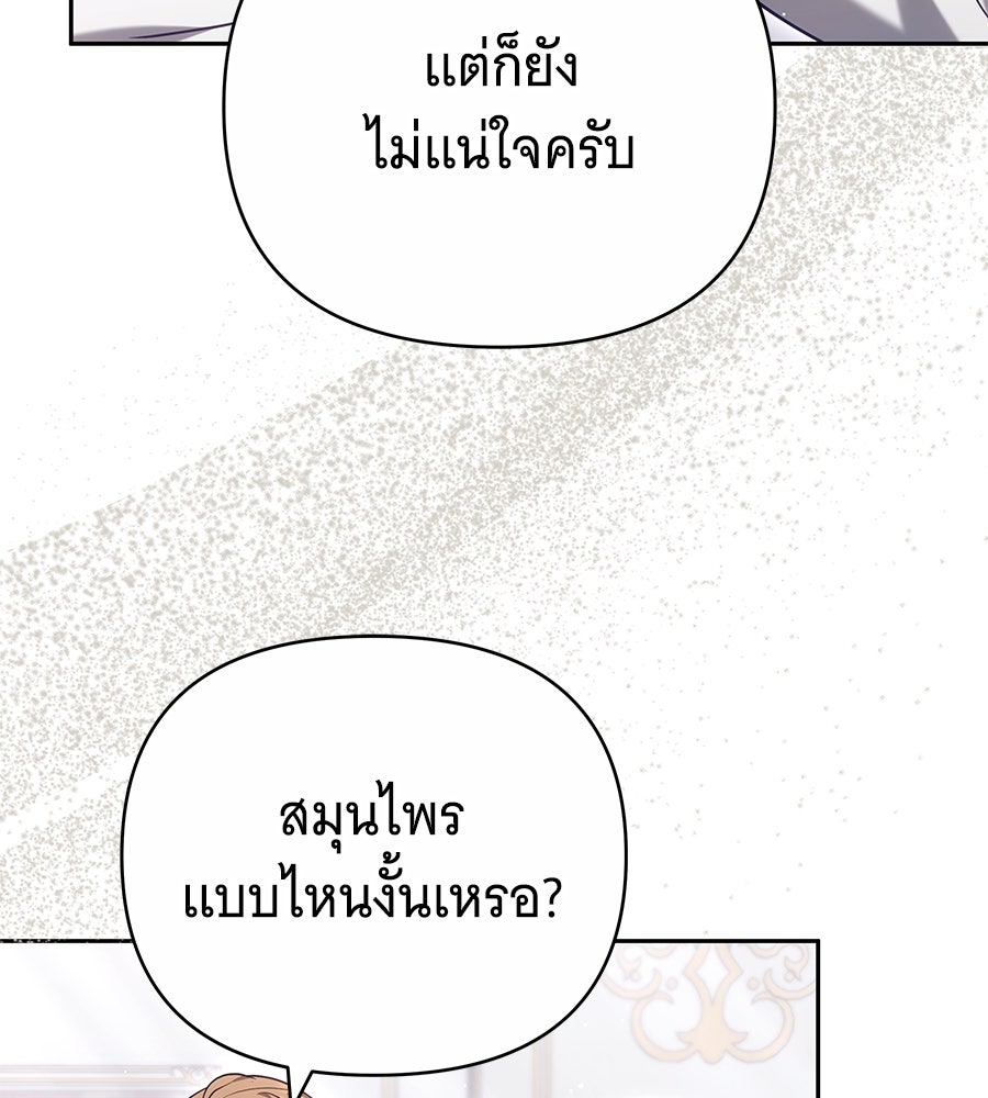 ห้วงนิทราแห่งรัก - หน้า 131