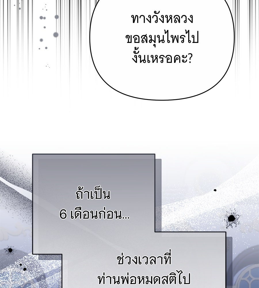 ห้วงนิทราแห่งรัก - หน้า 145
