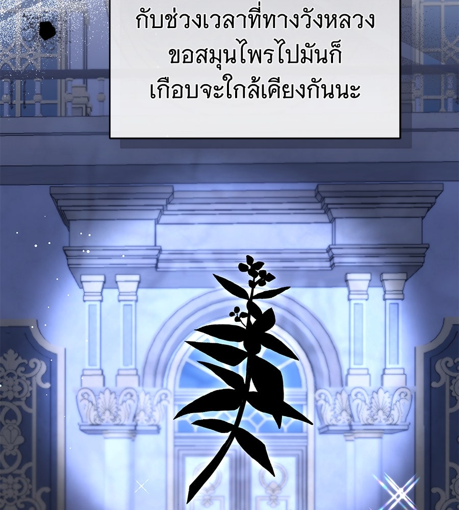 ห้วงนิทราแห่งรัก - หน้า 146