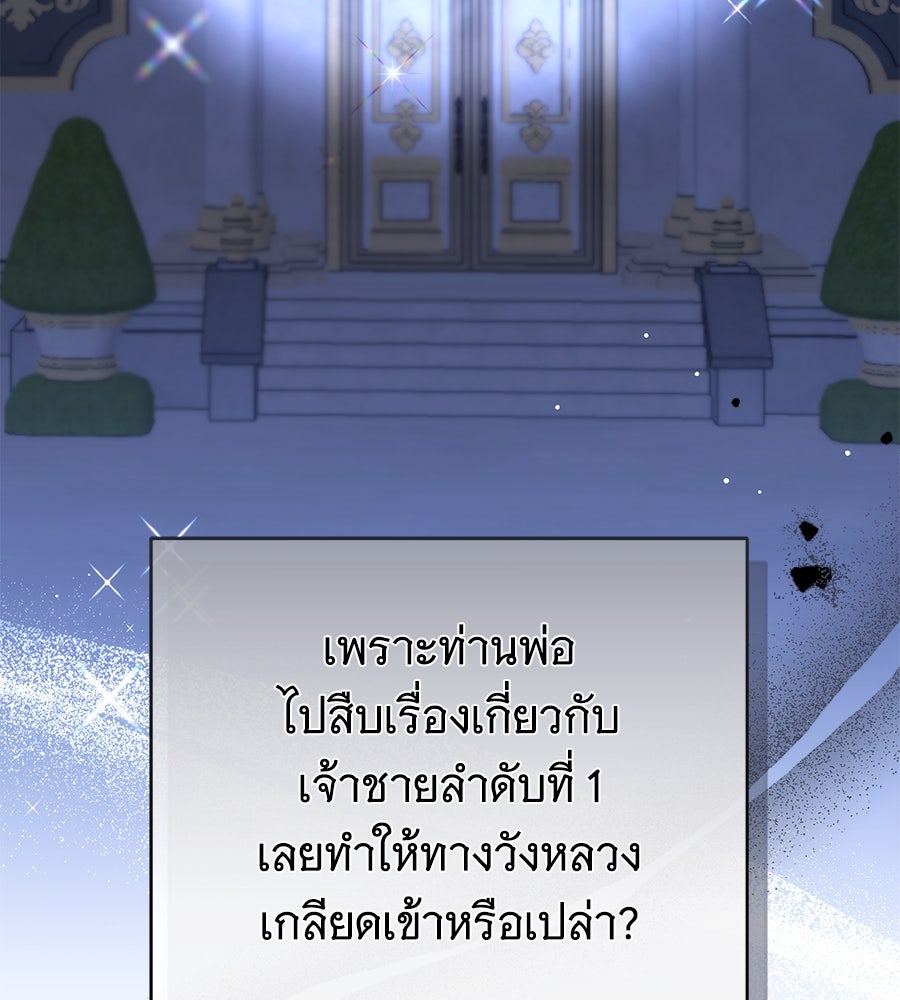 ห้วงนิทราแห่งรัก - หน้า 147