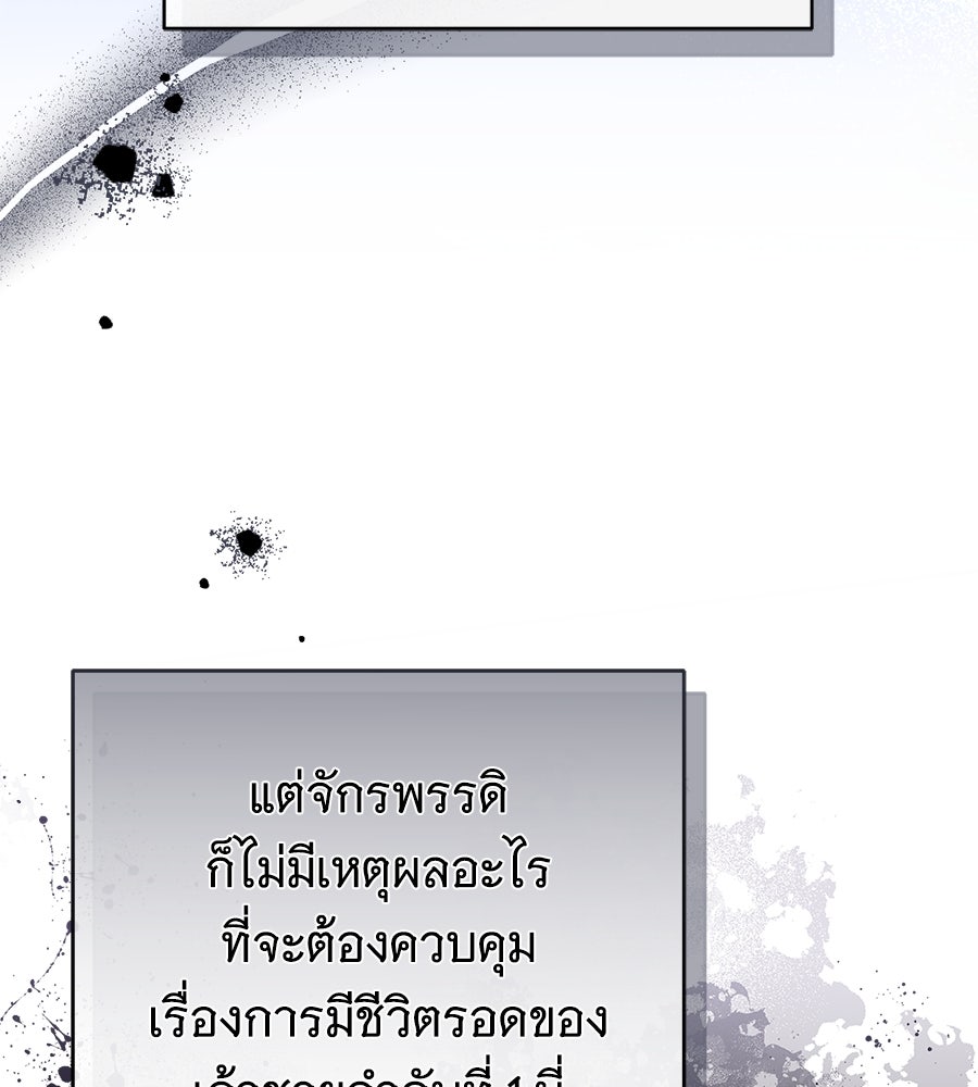 ห้วงนิทราแห่งรัก - หน้า 148
