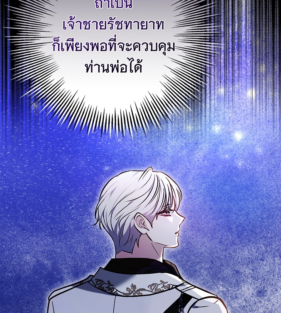 ห้วงนิทราแห่งรัก - หน้า 154
