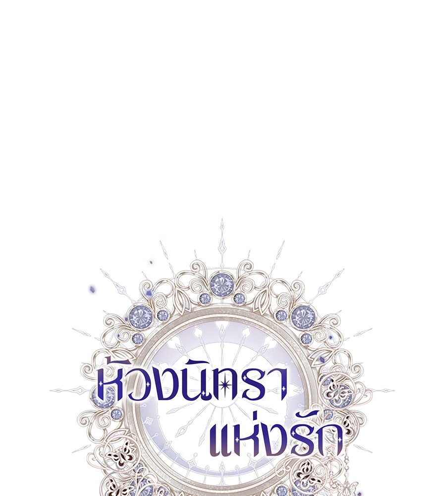 ห้วงนิทราแห่งรัก - หน้า 23