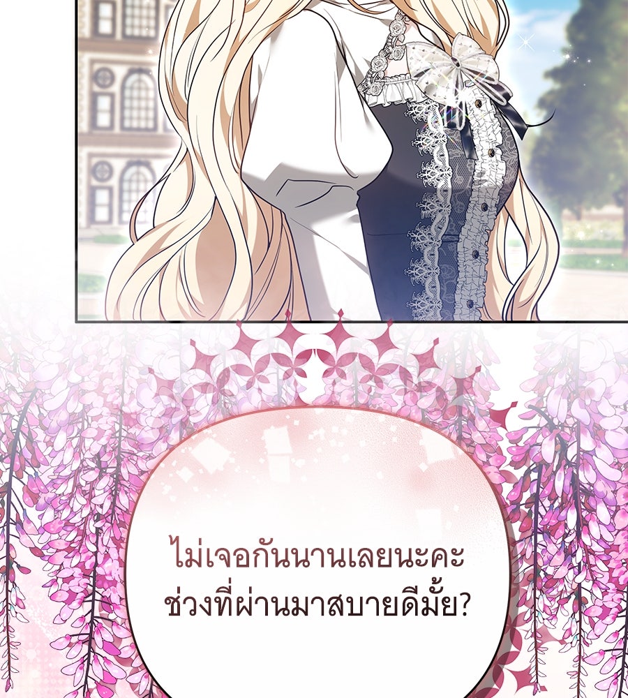 ห้วงนิทราแห่งรัก - หน้า 61