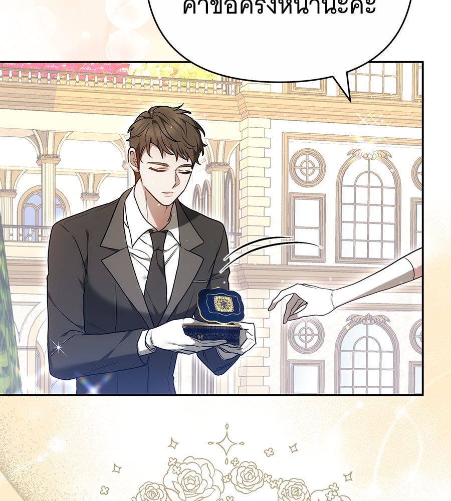 ห้วงนิทราแห่งรัก - หน้า 77