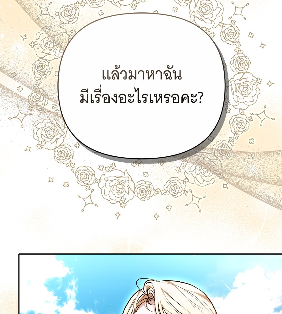 ห้วงนิทราแห่งรัก - หน้า 78