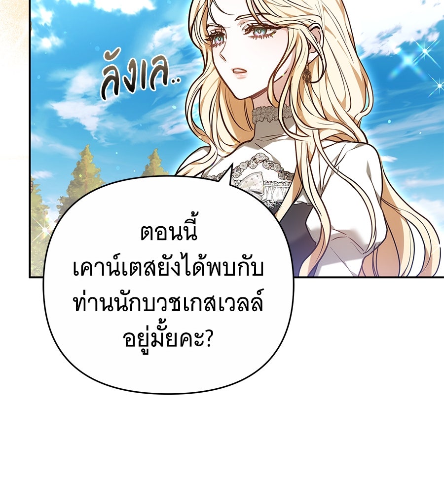 ห้วงนิทราแห่งรัก - หน้า 79