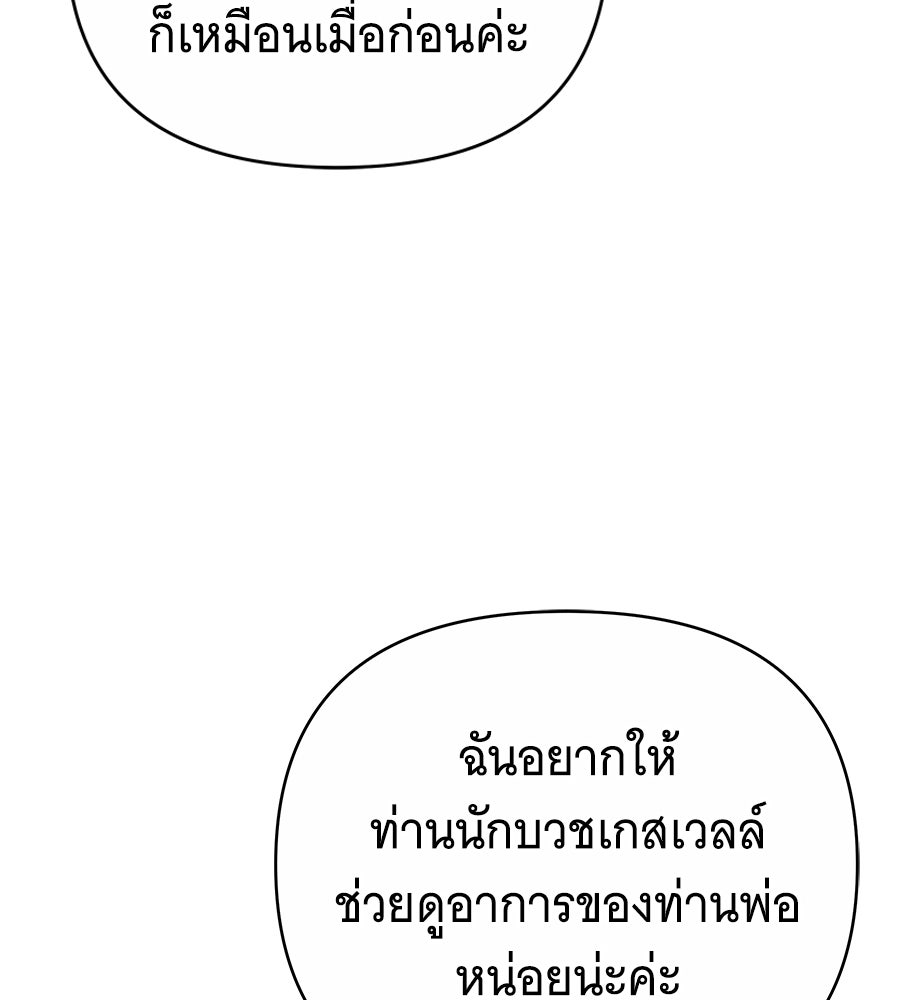 ห้วงนิทราแห่งรัก - หน้า 82