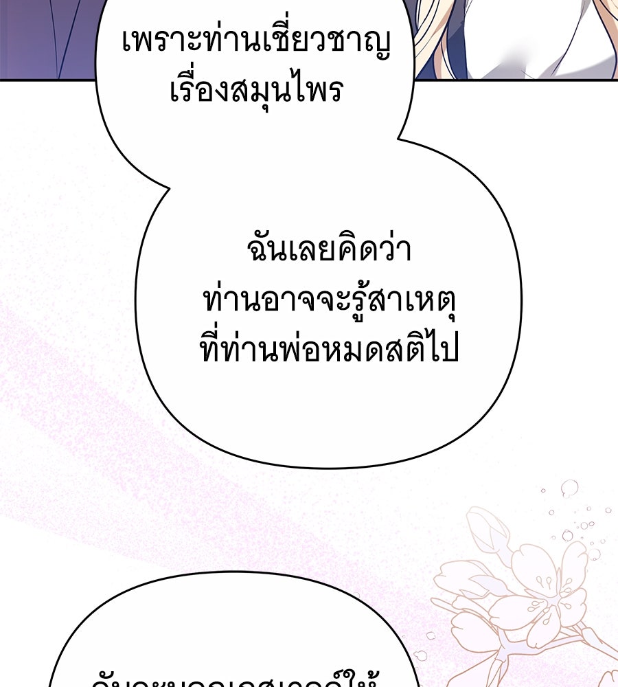 ห้วงนิทราแห่งรัก - หน้า 84