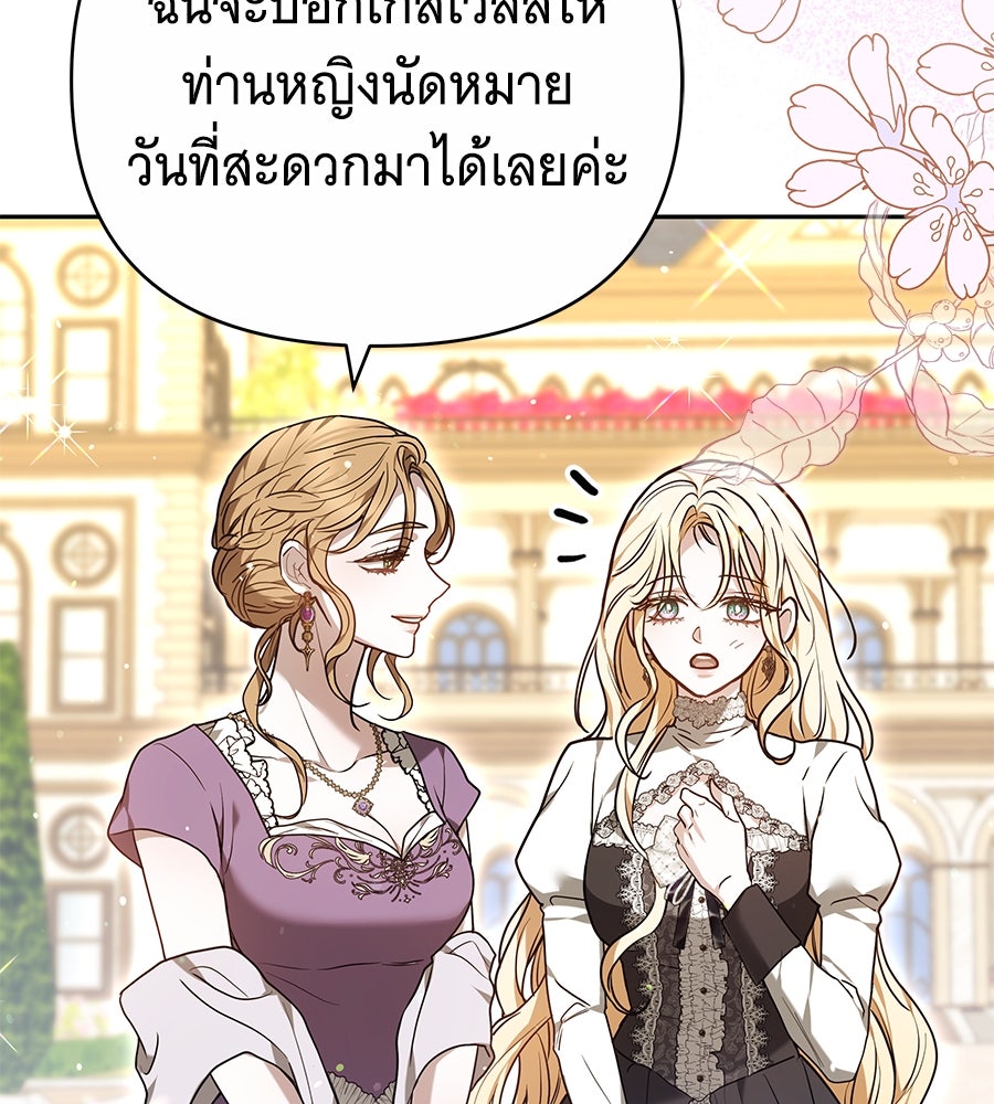 ห้วงนิทราแห่งรัก - หน้า 85