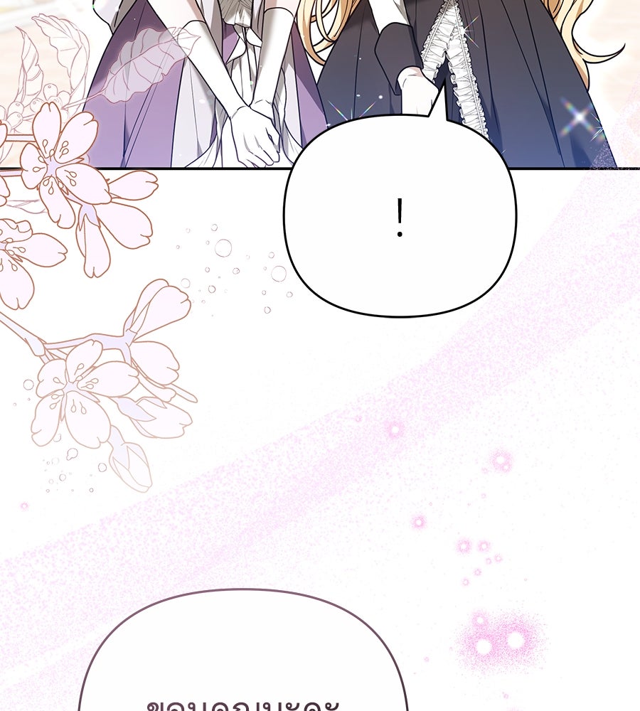 ห้วงนิทราแห่งรัก - หน้า 86