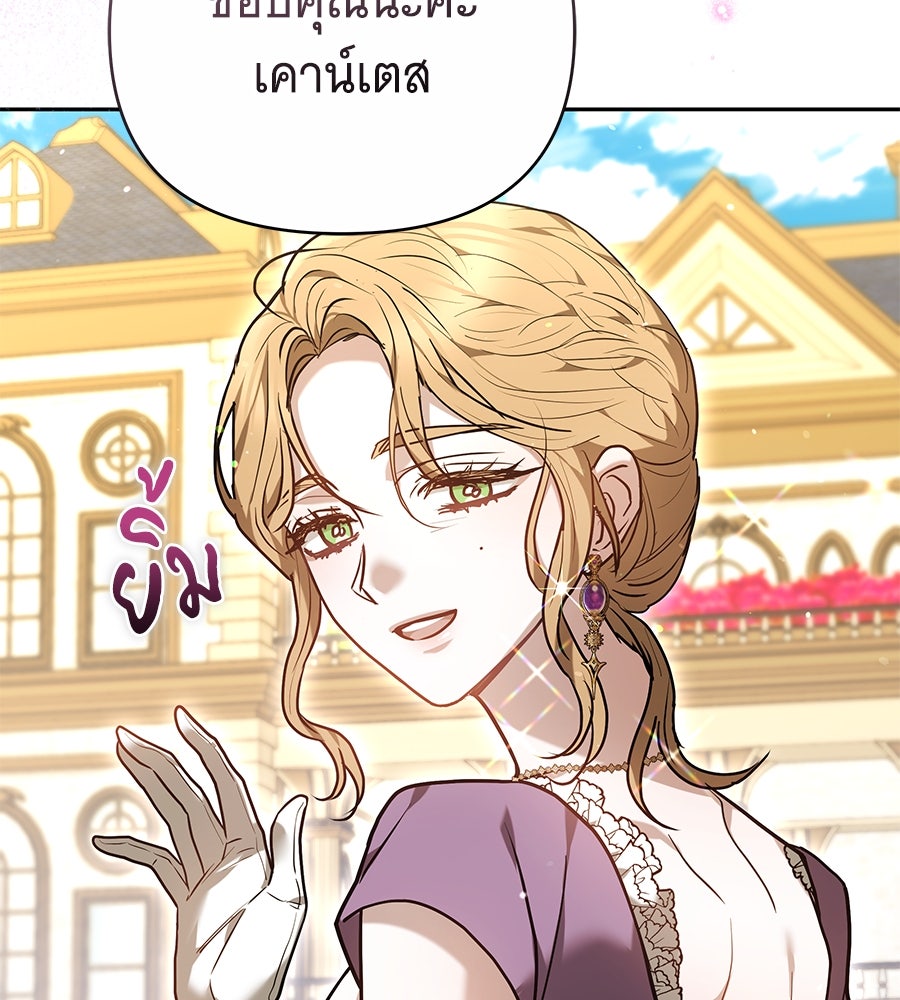 ห้วงนิทราแห่งรัก - หน้า 87