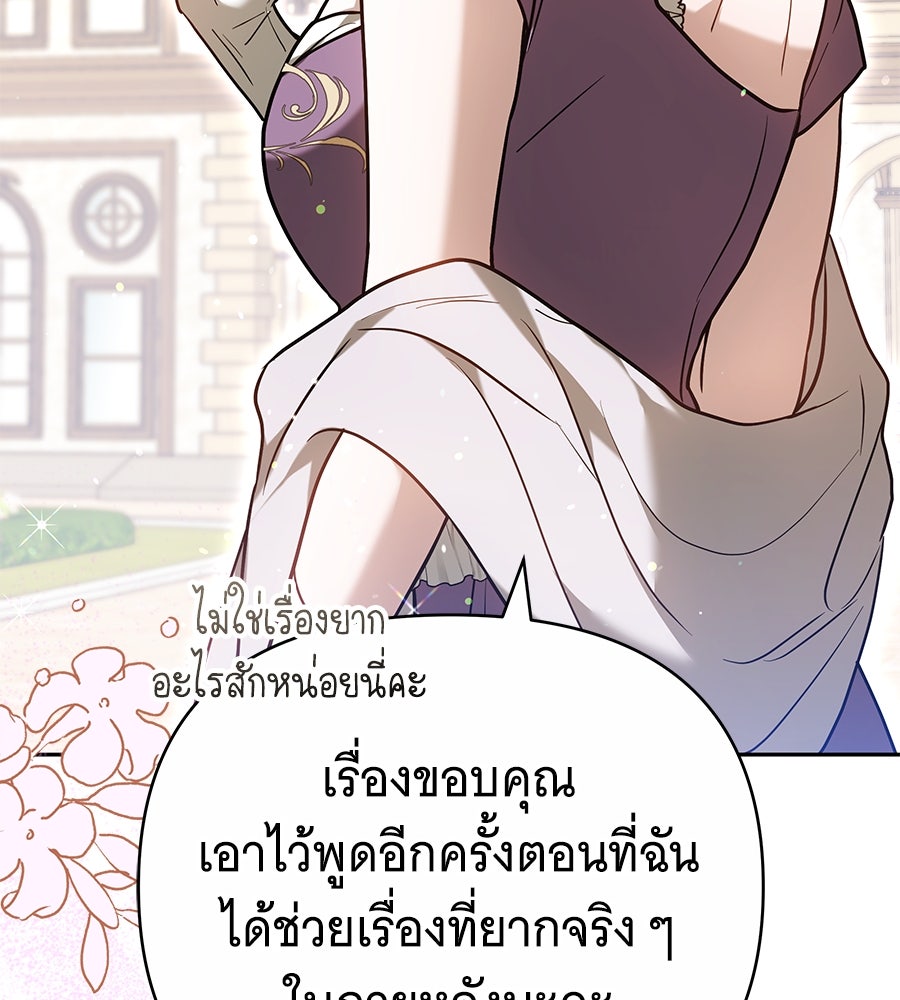 ห้วงนิทราแห่งรัก - หน้า 88