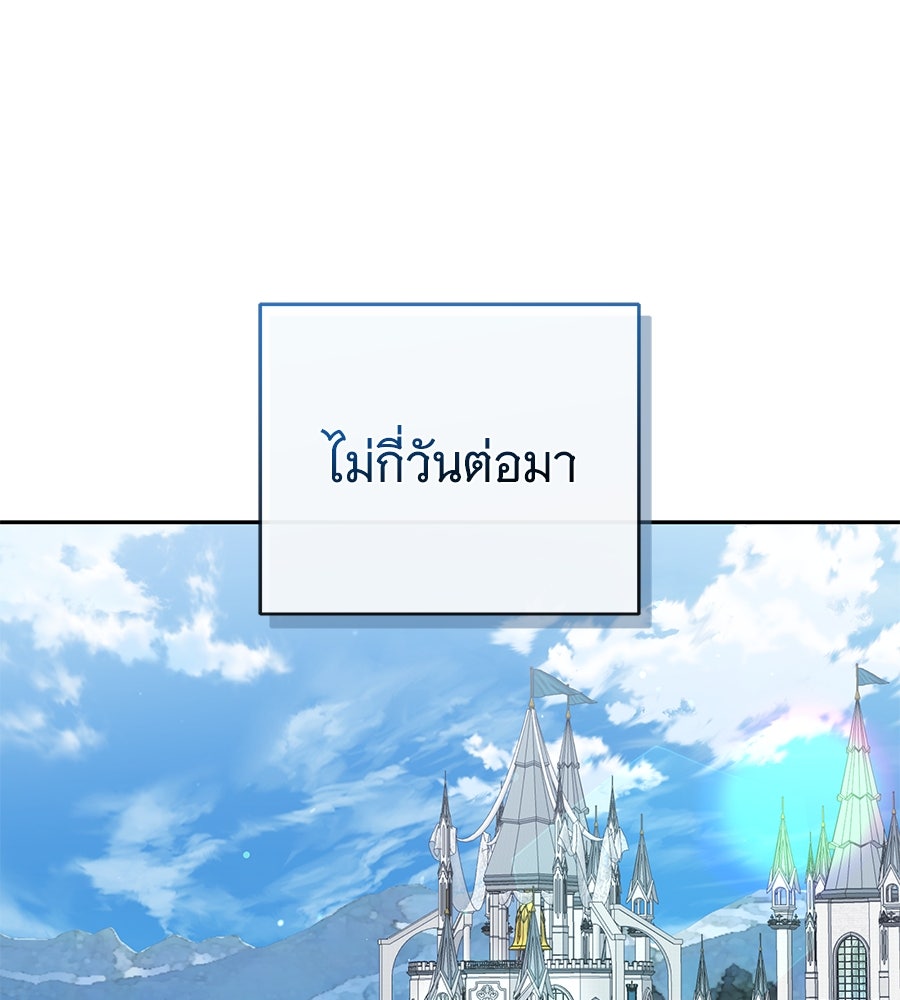 ห้วงนิทราแห่งรัก - หน้า 90