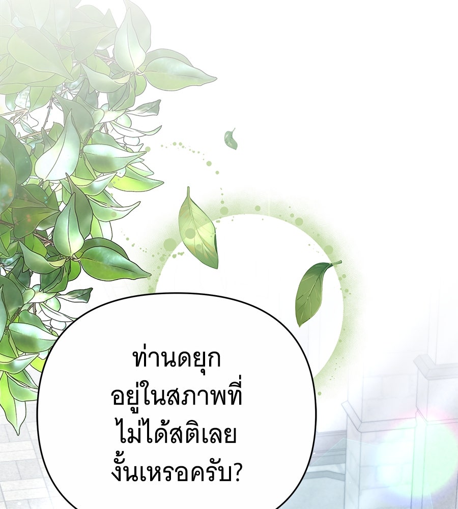 ห้วงนิทราแห่งรัก - หน้า 94