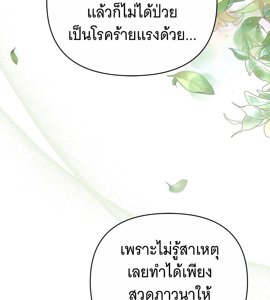 ห้วงนิทราแห่งรัก - หน้า 97