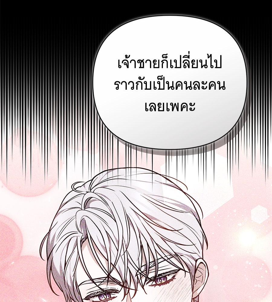 ห้วงนิทราแห่งรัก - หน้า 104