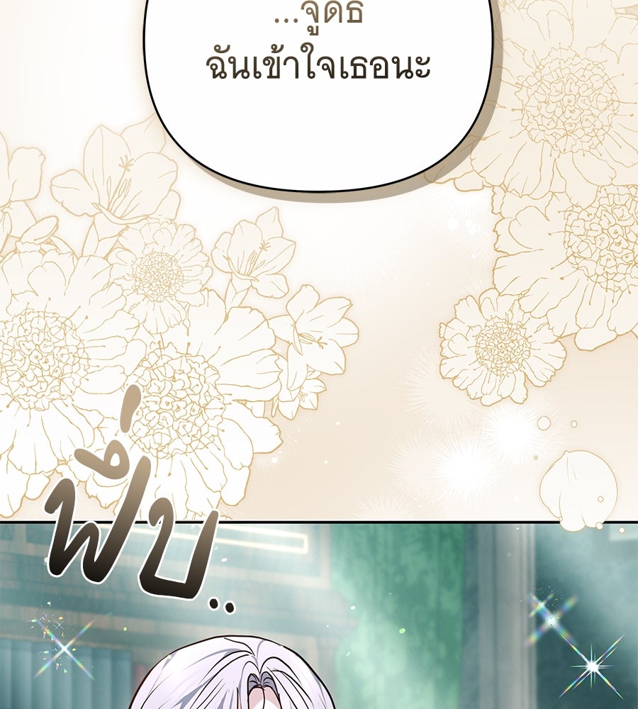 ห้วงนิทราแห่งรัก - หน้า 110
