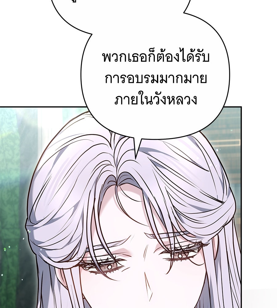 ห้วงนิทราแห่งรัก - หน้า 113