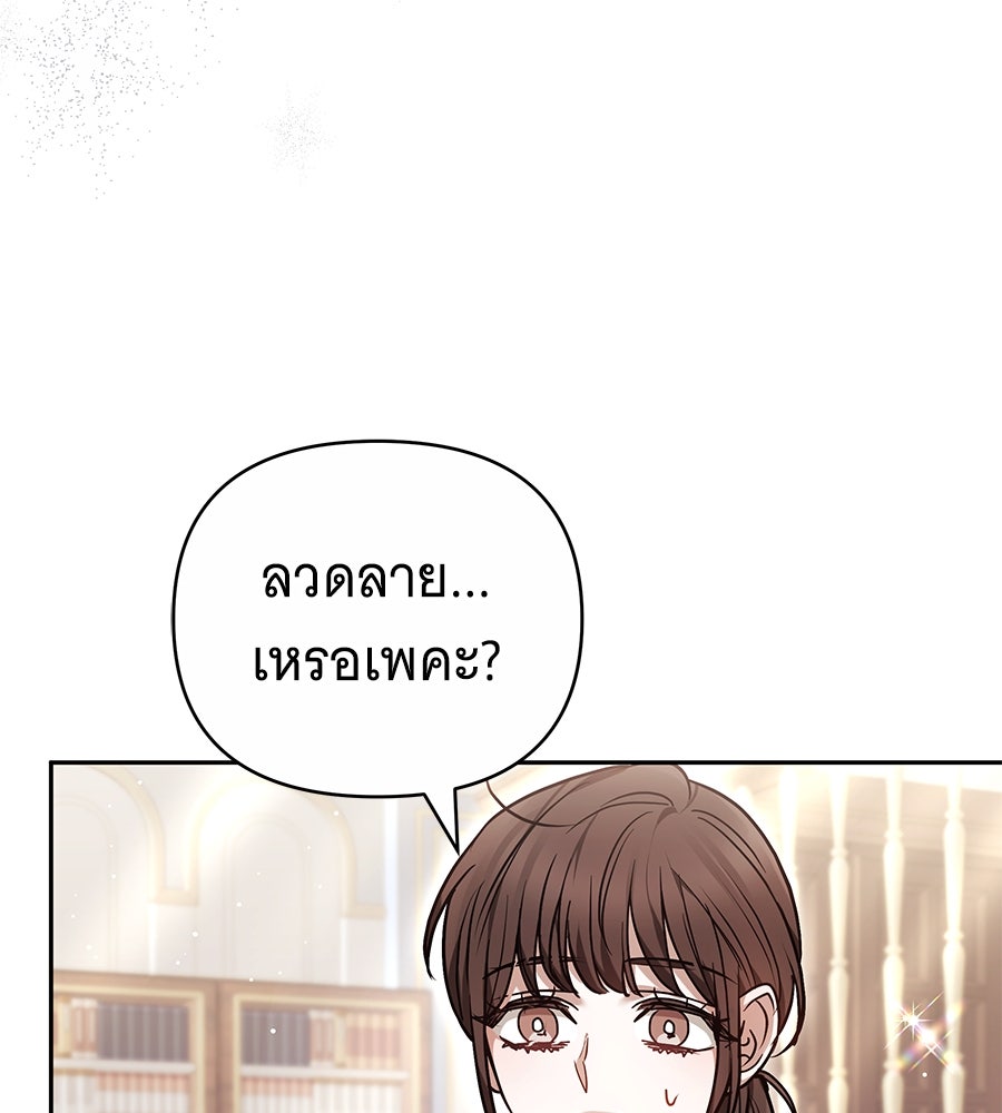 ห้วงนิทราแห่งรัก - หน้า 12