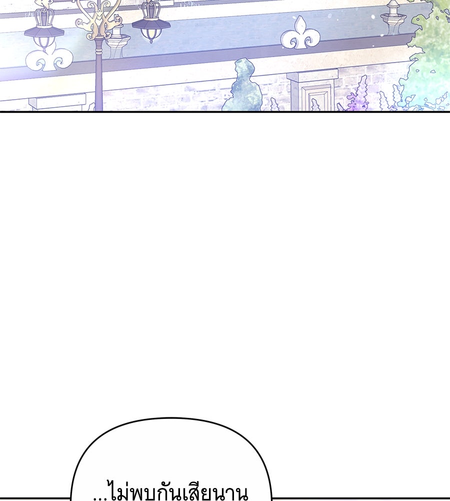ห้วงนิทราแห่งรัก - หน้า 136