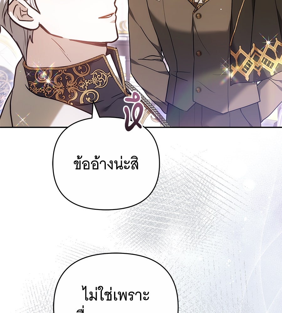 ห้วงนิทราแห่งรัก - หน้า 144