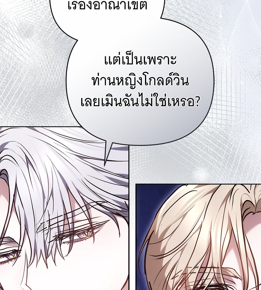 ห้วงนิทราแห่งรัก - หน้า 145