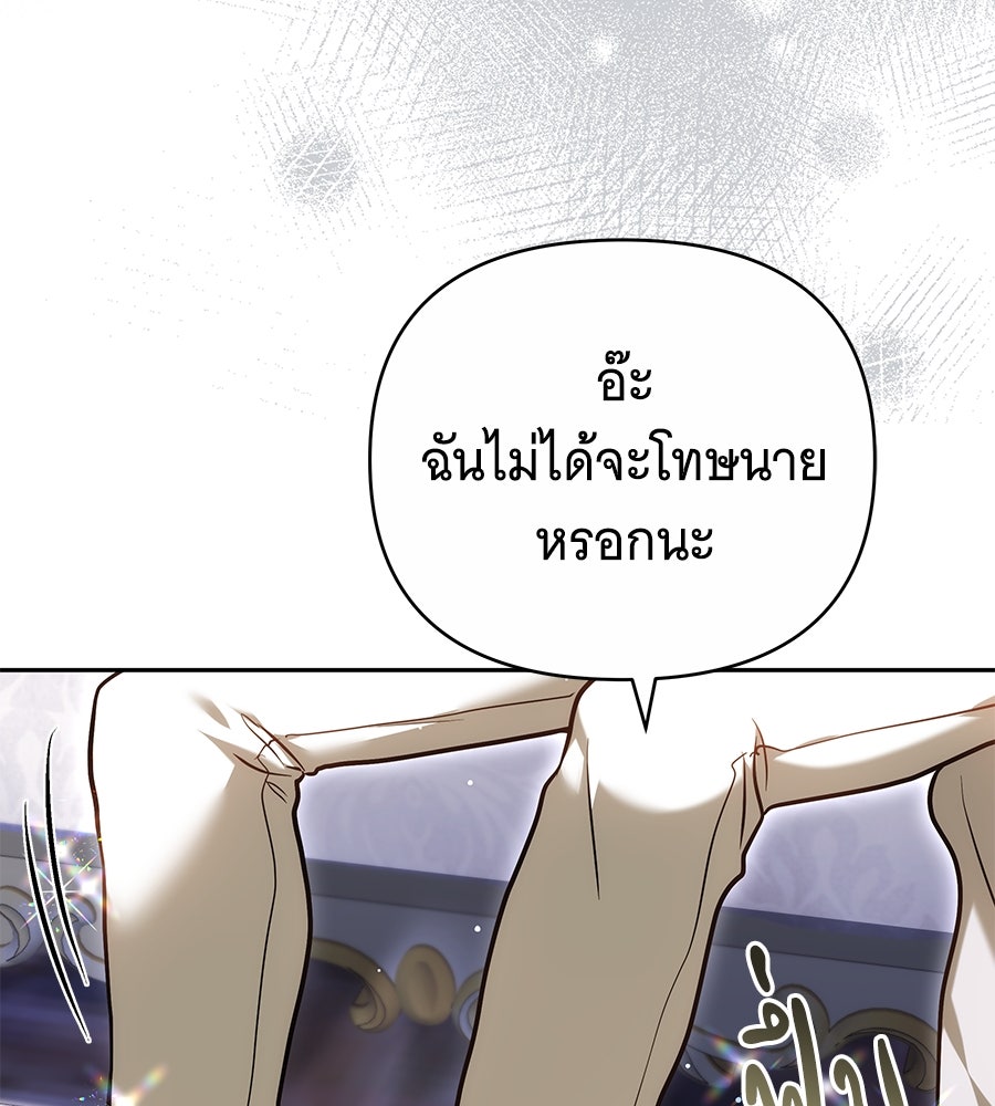 ห้วงนิทราแห่งรัก - หน้า 147