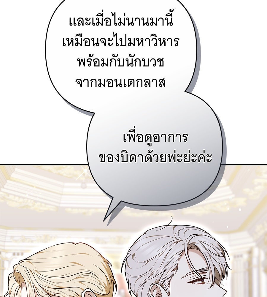 ห้วงนิทราแห่งรัก - หน้า 159