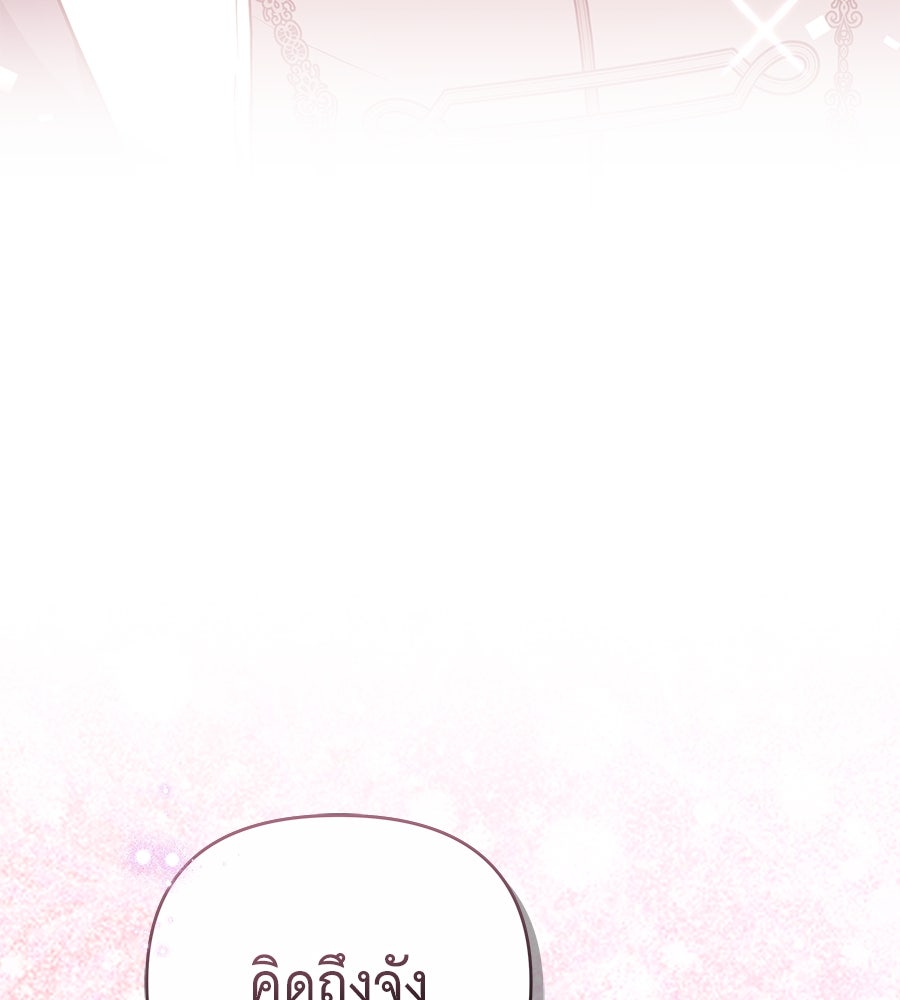 ห้วงนิทราแห่งรัก - หน้า 41