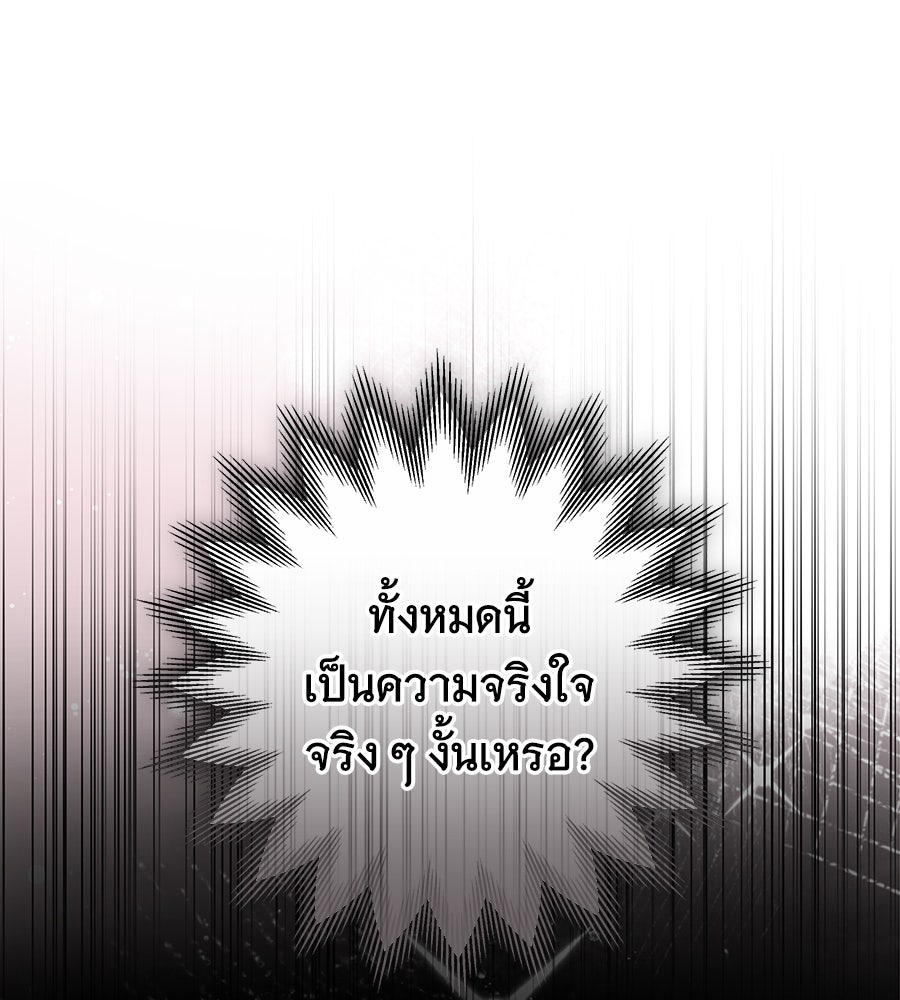 ห้วงนิทราแห่งรัก - หน้า 54