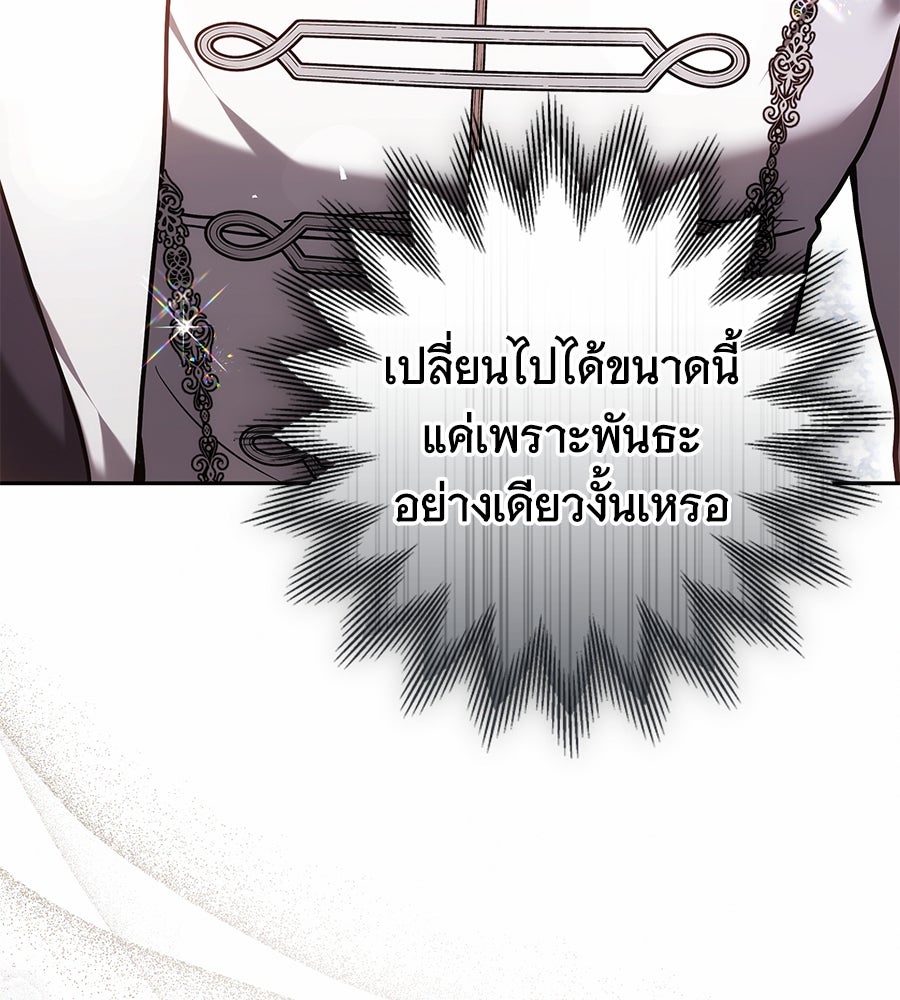 ห้วงนิทราแห่งรัก - หน้า 57