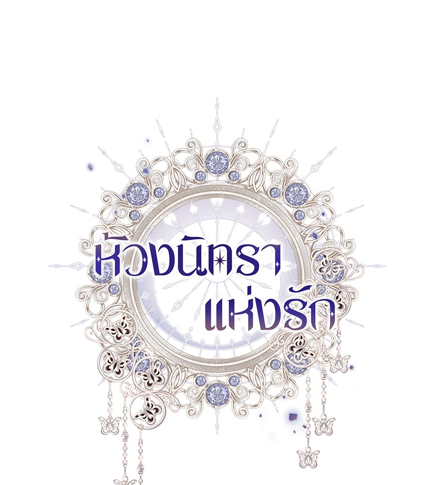 ห้วงนิทราแห่งรัก - หน้า 68