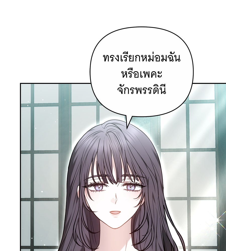ห้วงนิทราแห่งรัก - หน้า 77