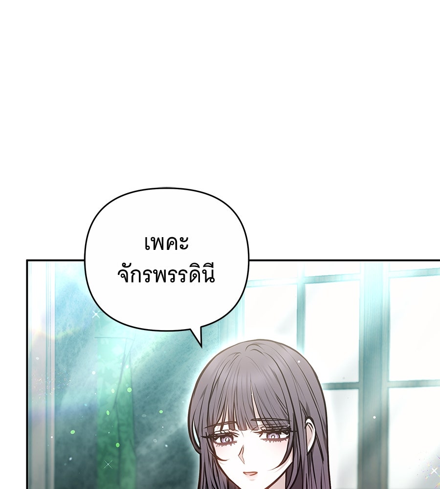 ห้วงนิทราแห่งรัก - หน้า 81