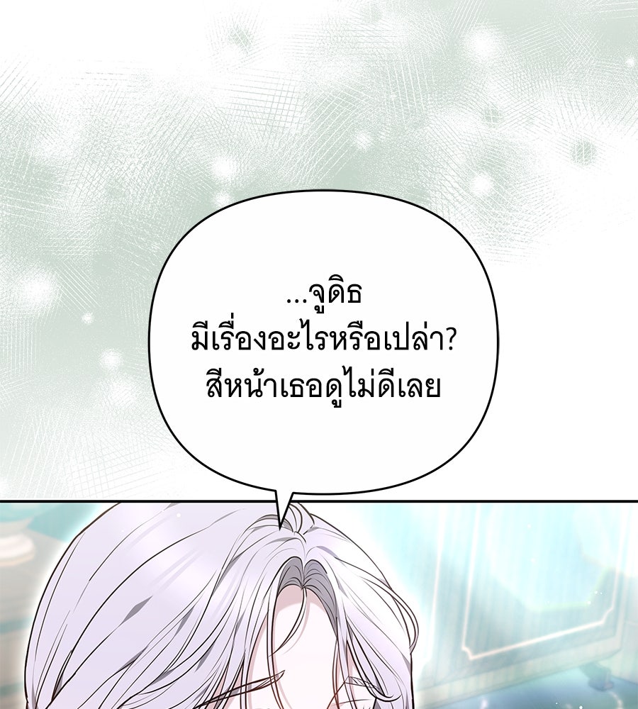 ห้วงนิทราแห่งรัก - หน้า 83