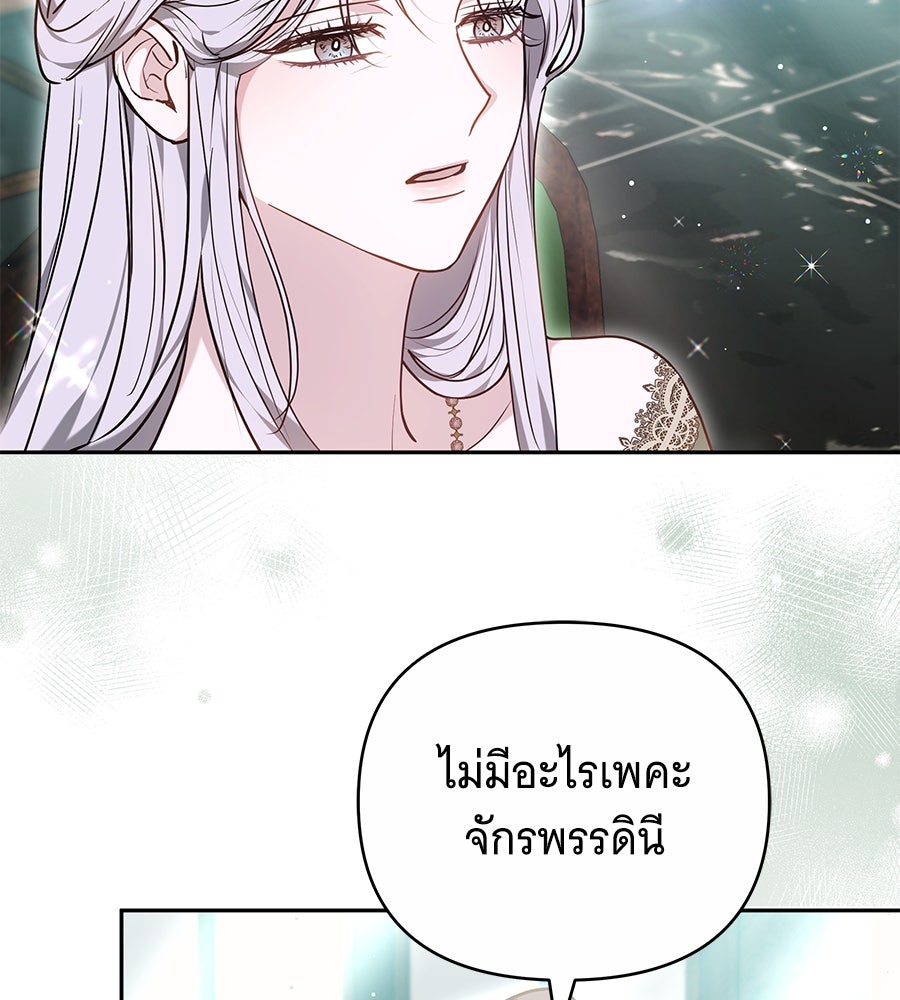 ห้วงนิทราแห่งรัก - หน้า 84
