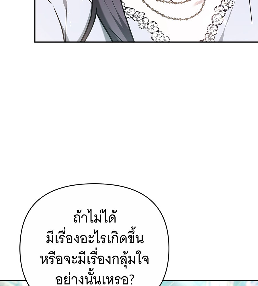 ห้วงนิทราแห่งรัก - หน้า 86