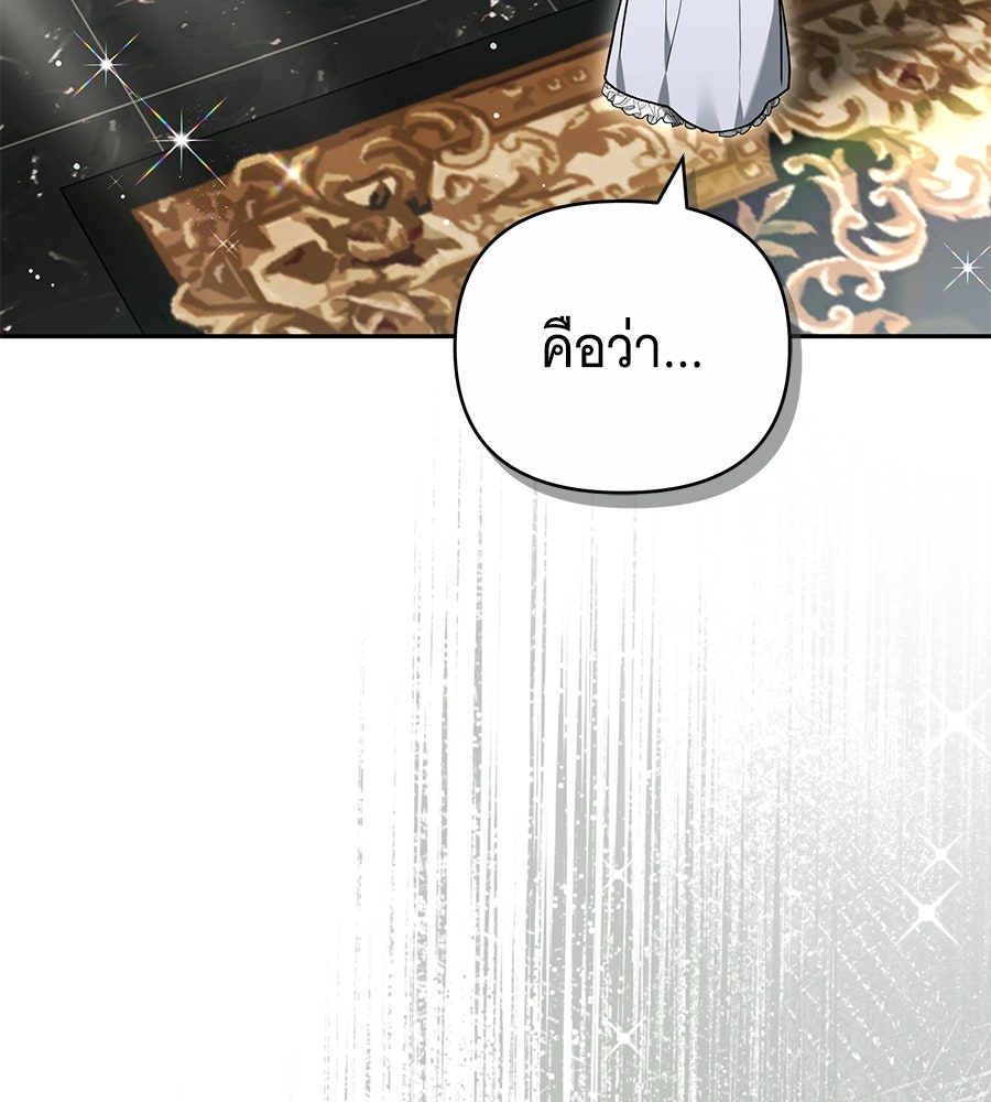 ห้วงนิทราแห่งรัก - หน้า 88