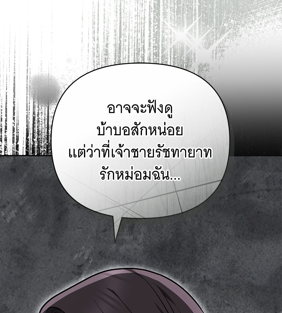 ห้วงนิทราแห่งรัก - หน้า 89