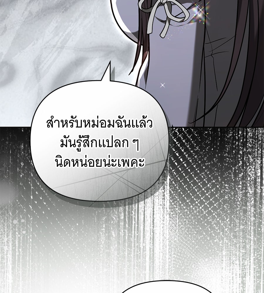 ห้วงนิทราแห่งรัก - หน้า 91