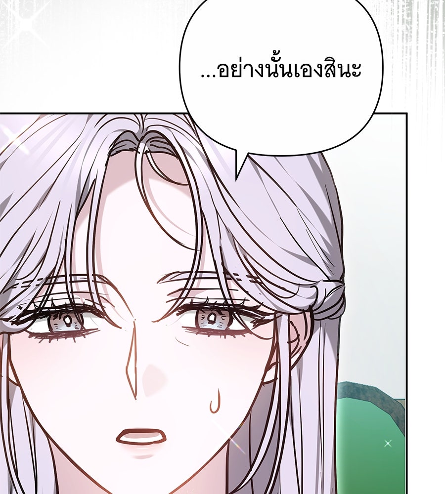 ห้วงนิทราแห่งรัก - หน้า 92