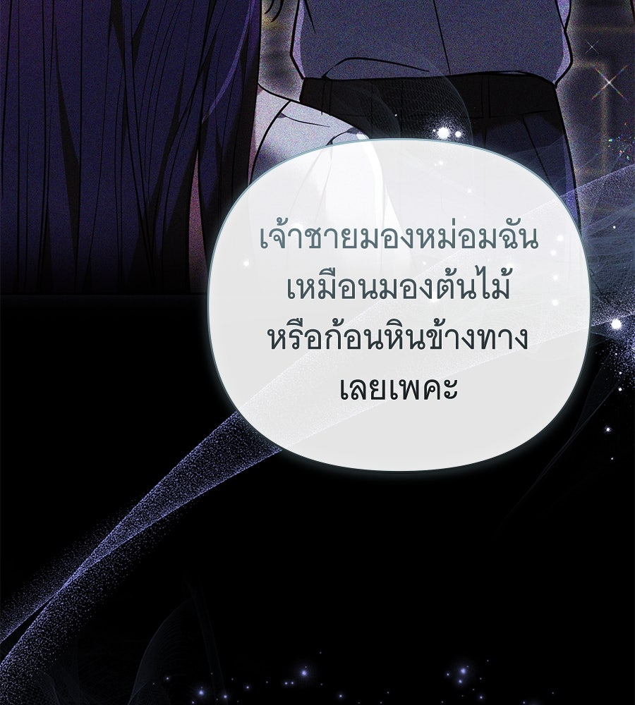 ห้วงนิทราแห่งรัก - หน้า 98